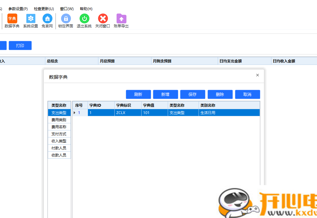 小白兔记账软件截图