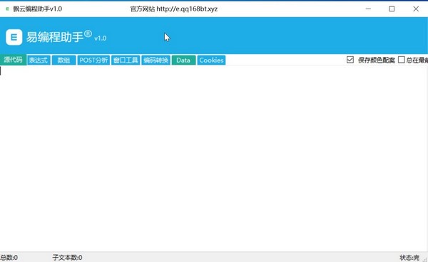 【飘云编程助手下载】飘云编程助手 v4.0 官方版