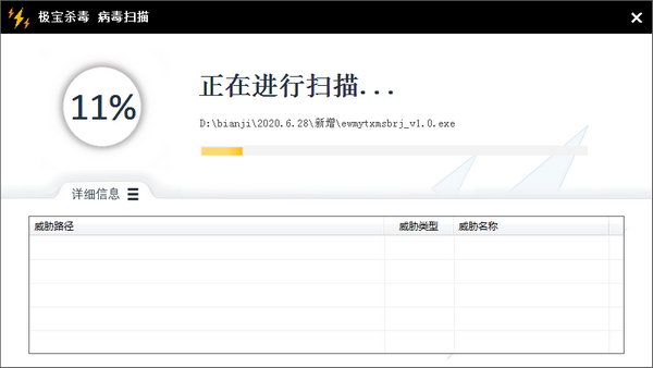 【极宝杀毒软件下载】极宝杀毒最新版 v1.8.2 官方版