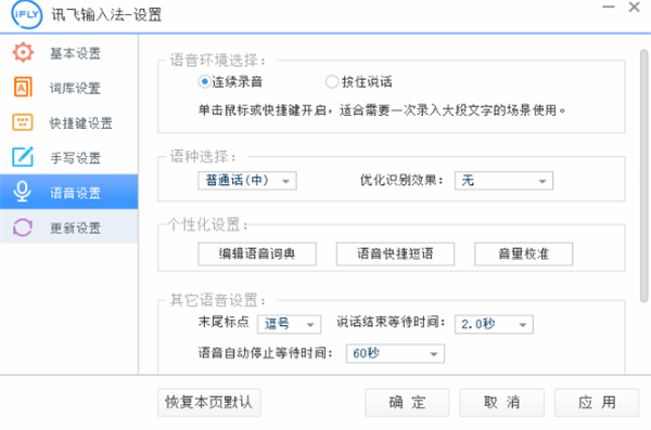 【讯飞语音输入法PC版】讯飞语音输入法下载 v3.0.1725 官方电脑版