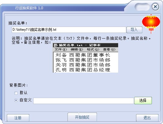 【行运抽奖软件激活版】行运抽奖软件下载 v1.0 官方版