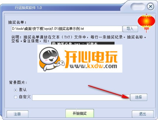 行运抽奖软件破解版截图