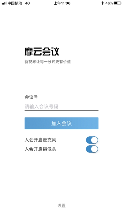【摩云会议电脑版】摩云会议下载 v6.1.0.1.0 官方版