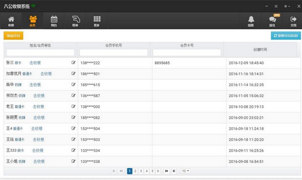 【八公收银系统】八公宠物店收银系统下载 v2.63 官方版