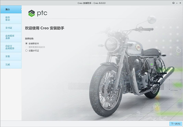 【Creo8.0激活版】Creo8.0正式版百度网盘下载 v8.0.0.0 中文无限制版(含激活文件)