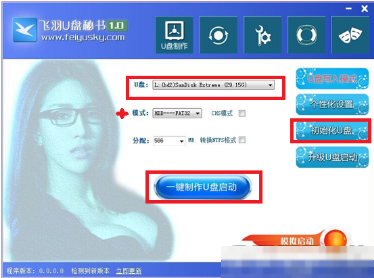 【飞羽U启动激活版下载】飞羽U启动 V6.9.0.2112 纯净网络版