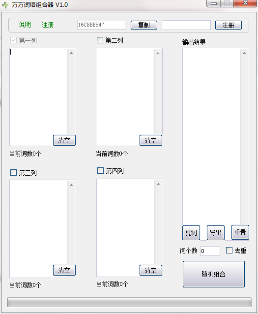 【万万词语组合器绿色版下载】万万词语组合器 V1.0 绿色版