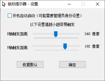 【鼠标提示器免费版下载】鼠标提示器 v1.1 免费版