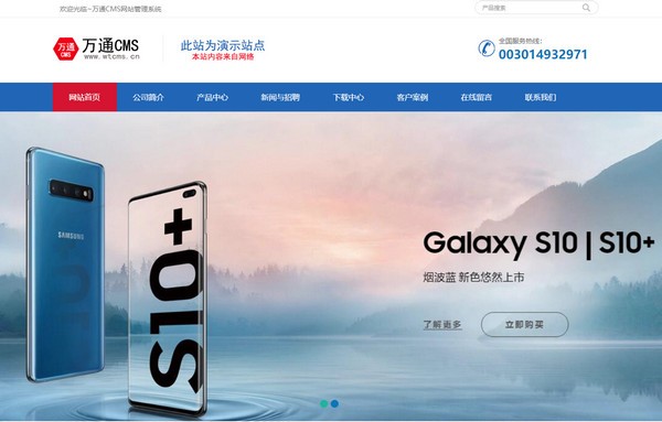 【万通CMS网站管理系统免费版下载】万通CMS网站管理系统 v2.5.5 官方版
