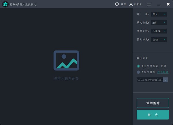 【转易侠图片无损放大免费版下载】转易侠图片无损放大 v1.0.0.1 官方版