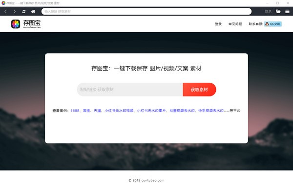 【存图宝激活版下载】存图宝免费版 v1.4.0 免会员版