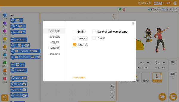 Mind+编程软件截图