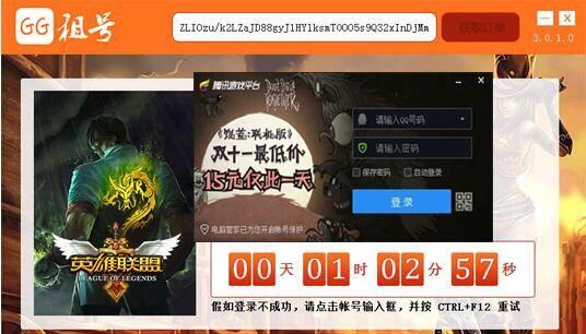 【GG租号下载】GG租号激活版 v2021 绿色免费版