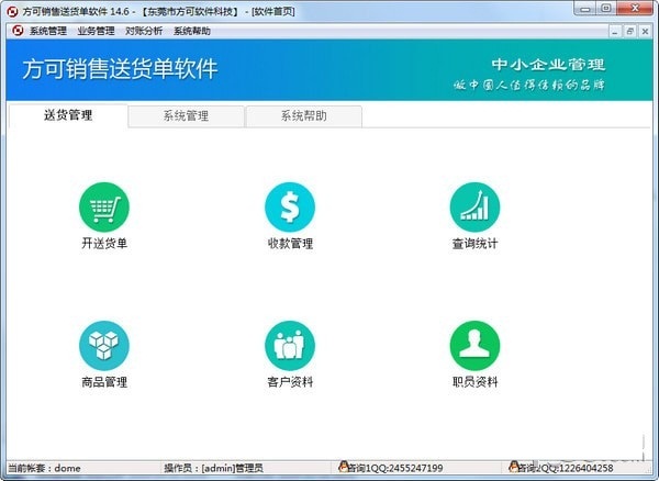 【方可销售送货单软件激活版】方可销售送货单软件下载 v15.4 免费版