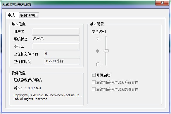 【红线隐私保护系统激活版】红线隐私保护系统下载 v1.2.0.1 免费版