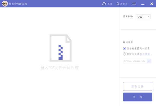 【转易侠PDF压缩下载】转易侠PDF压缩 v1.0.0.2 官方版
