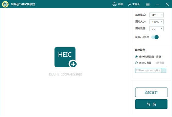 【转易侠HEIC转换器】转易侠HEIC转换器下载 v2.0.0.0 官方版