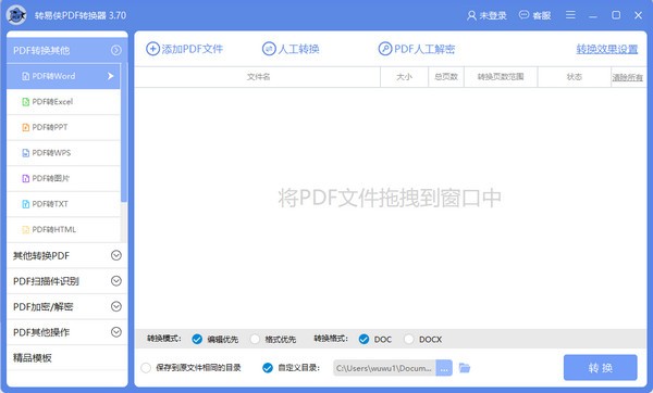 【转易侠PDF转换器】转易侠PDF转换器下载 v3.7.0.1509 官方版