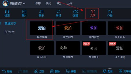 爱拍剪辑破解版