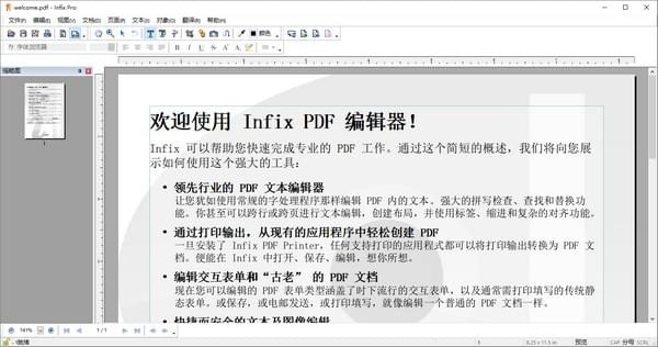 【infix pdf editor pro激活版下载】infix pdf editor pro汉化绿色版 V7.6 最新免费版