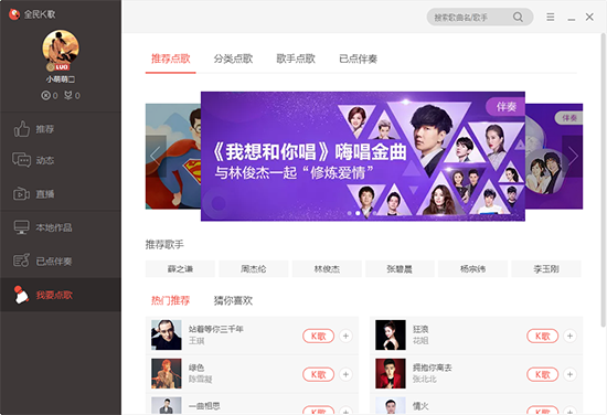 【全民K歌电脑版最新版】全民K歌电脑版下载安装 v2.21 官方版