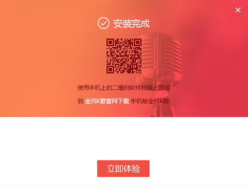 全民K歌电脑版最新版安装教程截图3