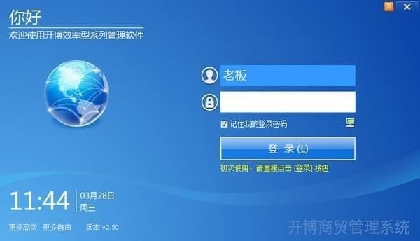 【开博商贸通免费版下载】开博商贸通 v2.88 免费版
