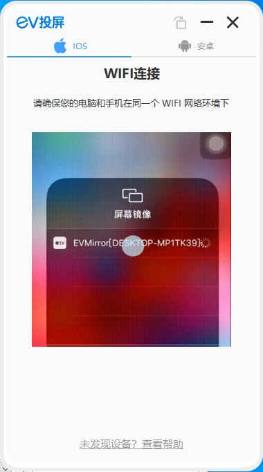 【EV投屏电脑版下载】EV投屏 v1.1.0 官方版