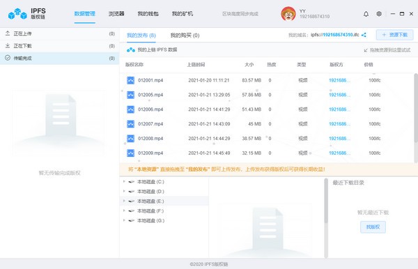 【IPFS版权链下载】IPFS版权链 v0.1.318 官方版