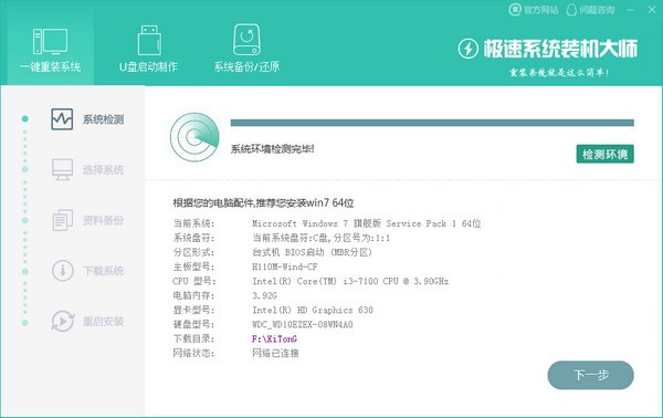 【极速系统装机大师官方版下载】极速系统装机大师 v3.3.12.0 官方版