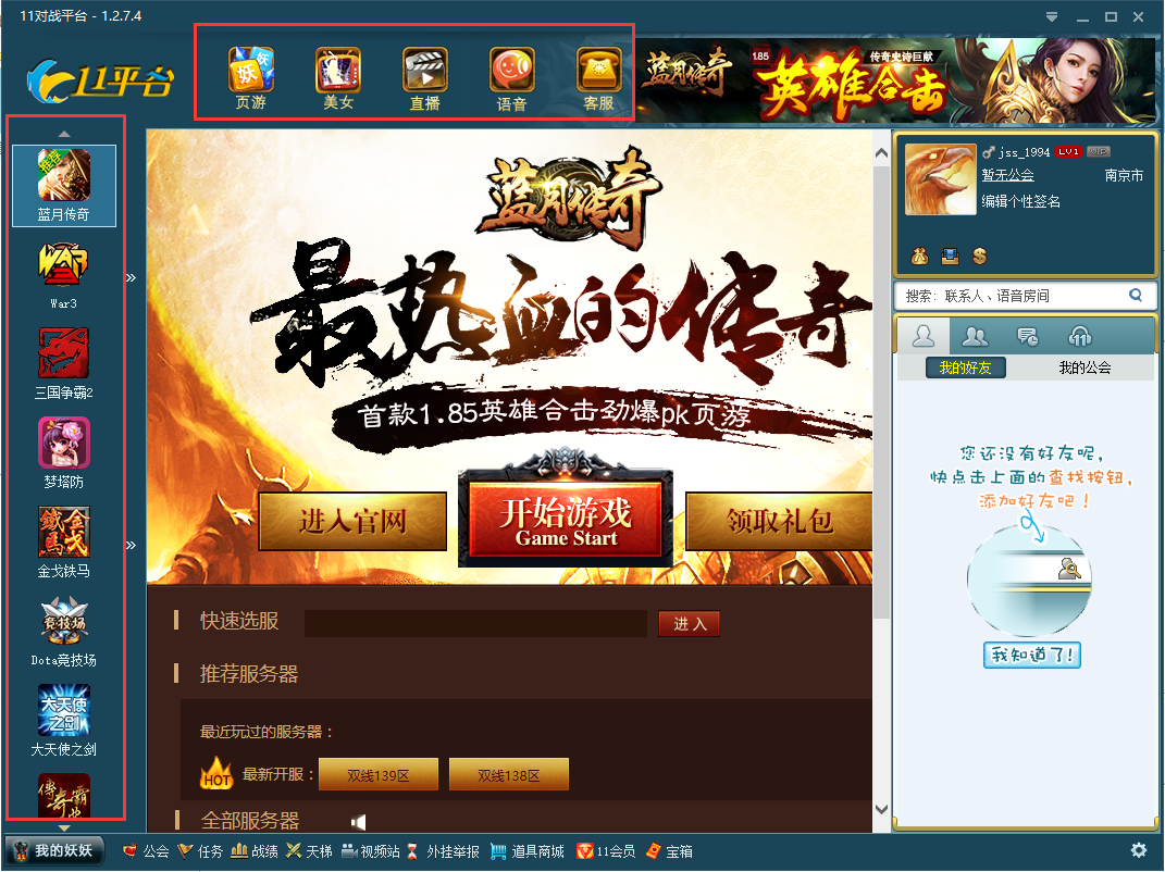 【11平台激活版】11平台下载 v2021 最新绿色版