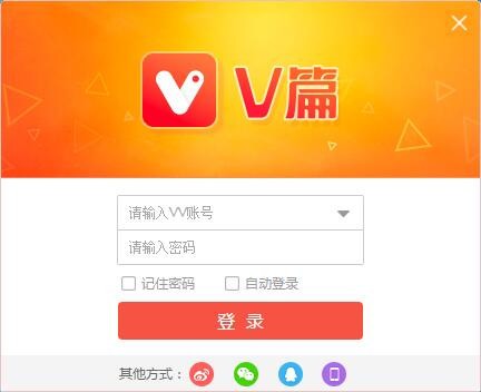 【V篇电脑版下载】V篇制作程序 v2.0.0.10 官方版