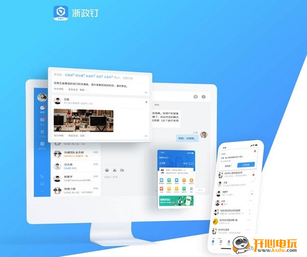 【浙政钉官方下载】浙政钉电脑版 v2.1.5 官方版
