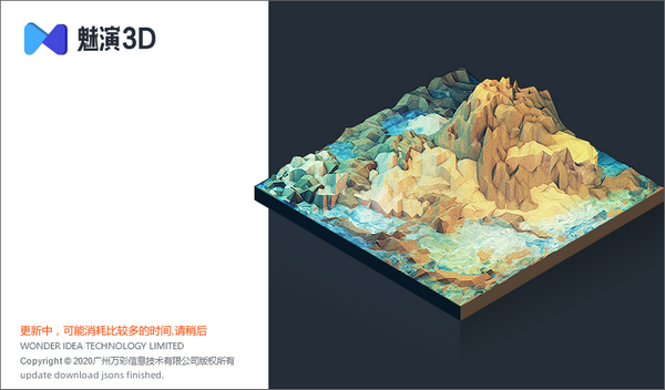 【魅演3D下载】魅演3D激活版 v2.3.5 官方版