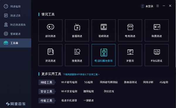 网速管家截图
