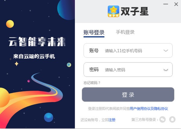 【双子星云手机电脑版下载】双子星云手机激活版 v4.8.129.0 官方版
