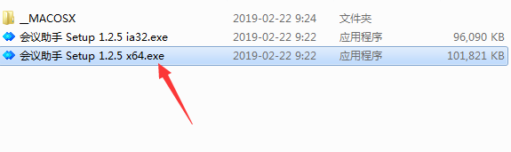 会议助手电脑版安装截图