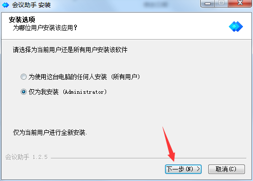 会议助手电脑版安装截图1