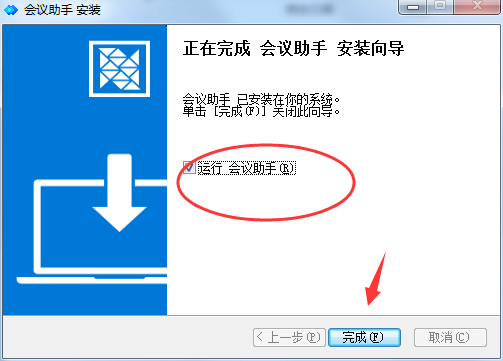 会议助手电脑版安装截图4