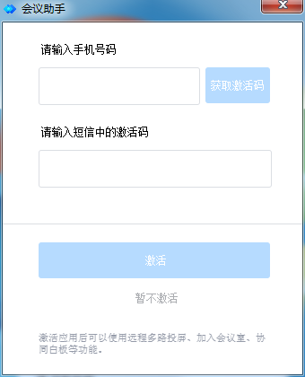 会议助手电脑版截图1
