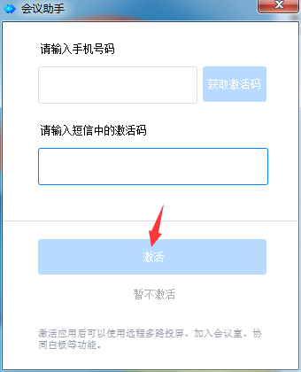会议助手电脑版截图2