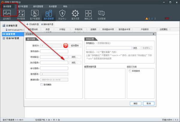 网维大师9060破解版