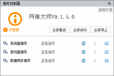 网维大师9060破解版