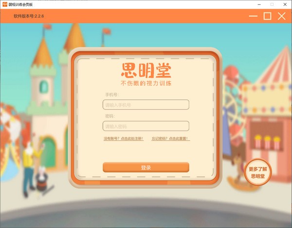 【弱视训练会员版下载】弱视训练会员版无限次数 v2.2.6 免费版