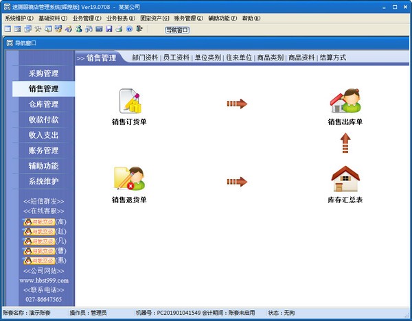 【速腾眼镜店管理软件下载】速腾眼镜店管理系统 v21.0302 官方版