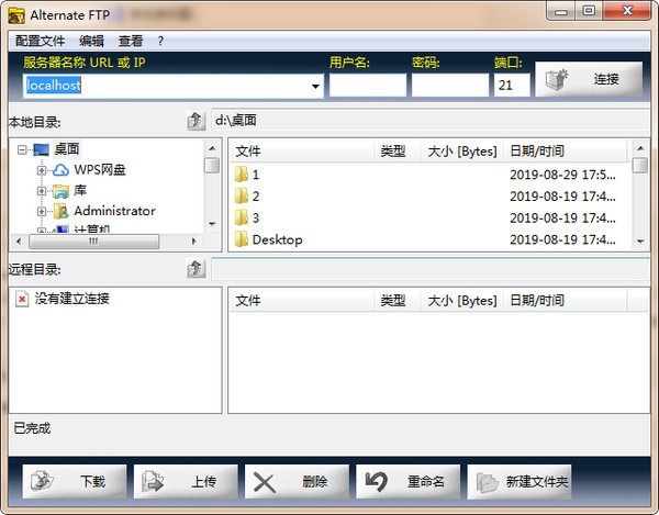 【Alternate FTP免费版下载】Alternate FTP v2.820 官方版