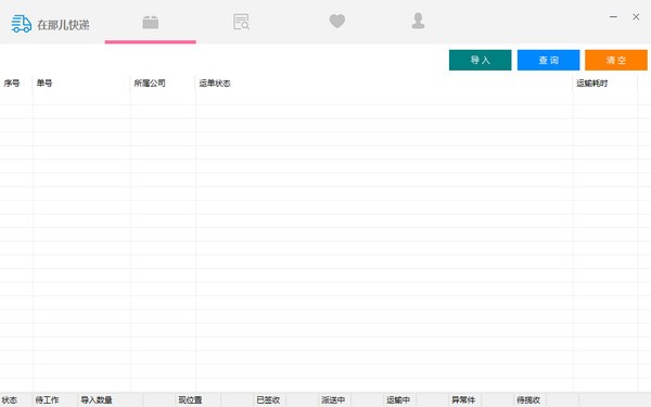 【在那儿快递助手免费版下载】在那儿快递助手 v1.0 免费版