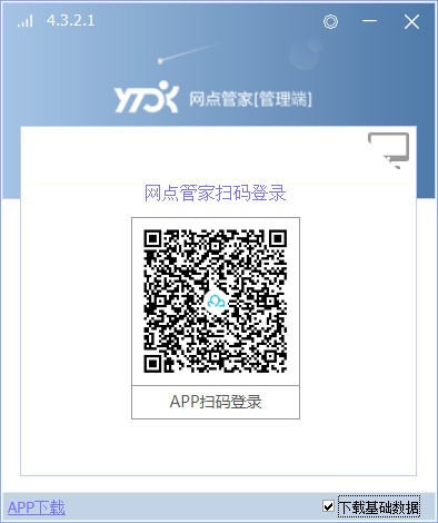 【网点管家管理端下载】网点管家管理端 v4.3.2.1 官方版