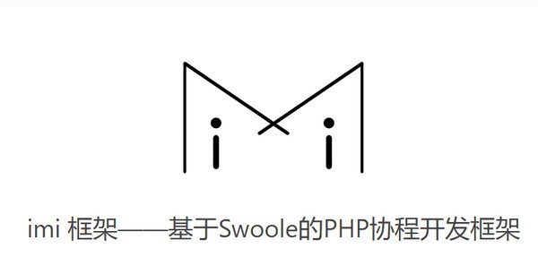 【imi官方版下载】imi(应用开发框架) v1.2.21 官方版