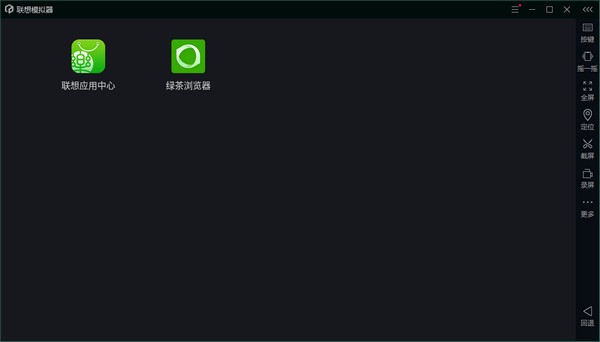 【联想模拟器下载】联想模拟器 v7.3.0.0 官方版